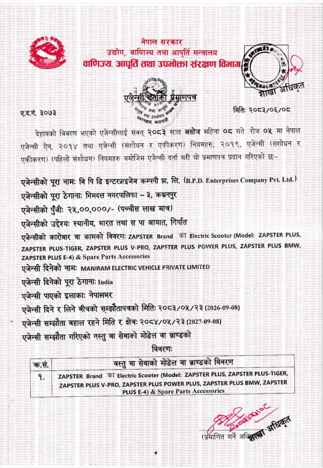 Nepal Agency Credential certificate